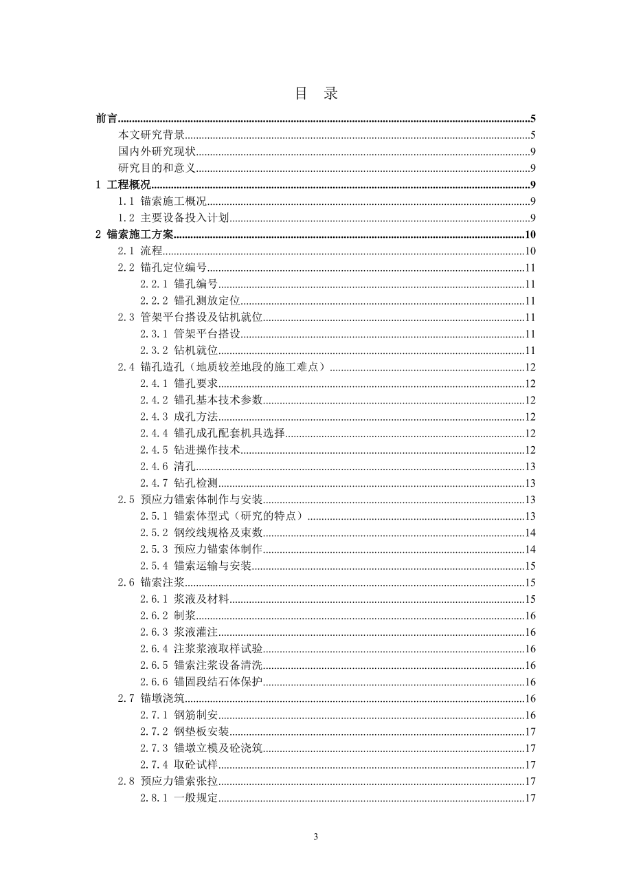 多锚头无粘结预应力锚索施工技术.docx_第3页