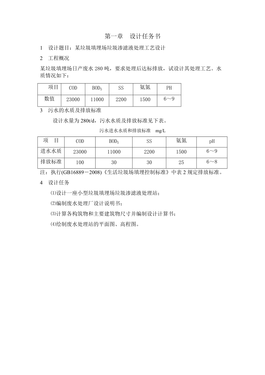 垃圾填埋场渗滤液处理工艺.docx_第3页