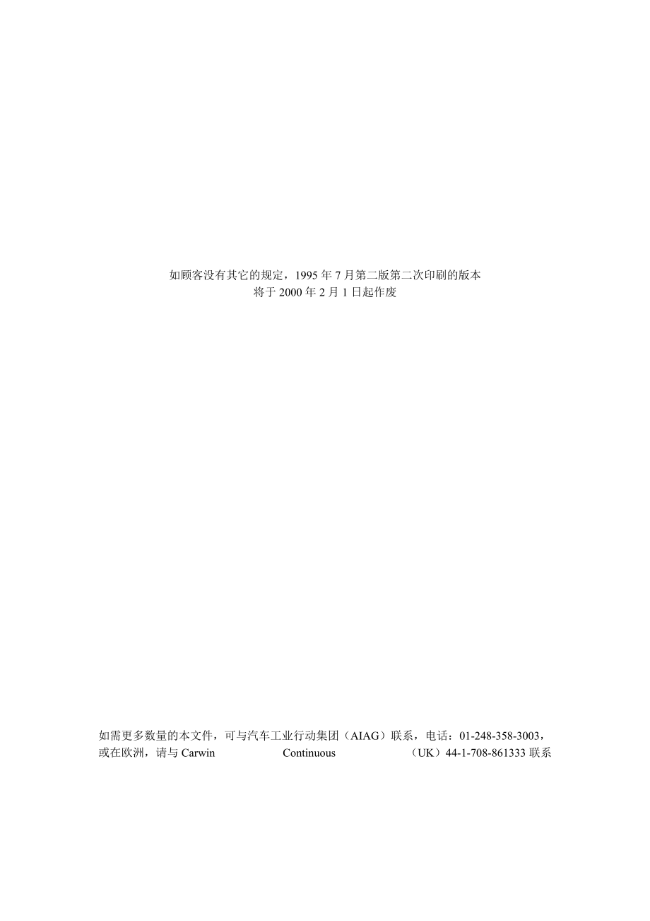 PPAP生产件批准程序手冊.docx_第3页