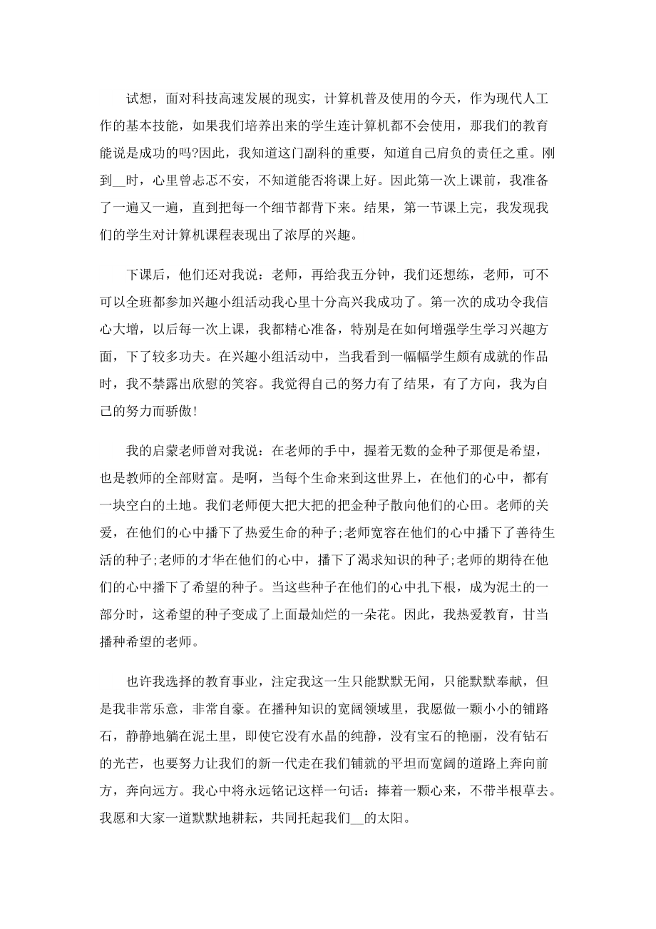 2023教师师德师风优秀演讲稿.doc_第2页