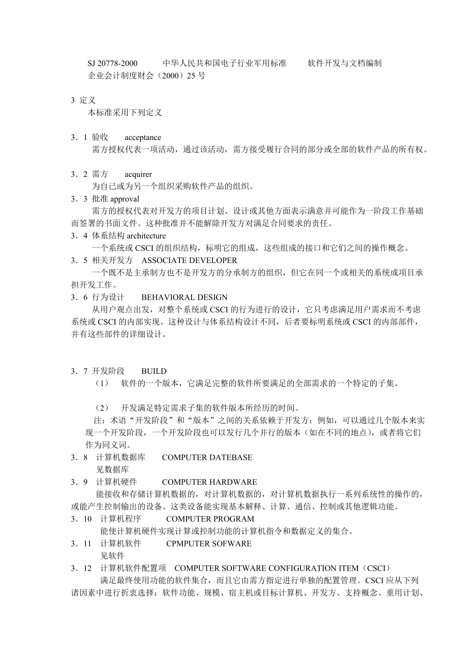 企业信息化技术规范标准.docx_第2页