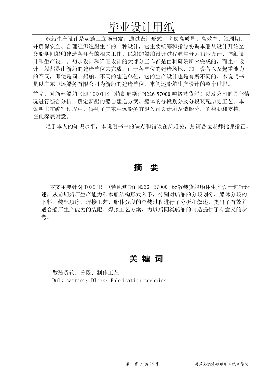 57000吨散装货船船体建造工艺设计.docx_第2页