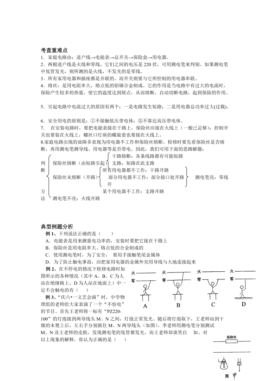 家庭电路与安全用电专题复习.docx_第3页