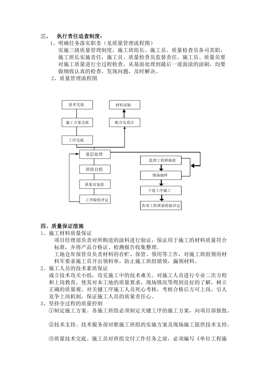 工期质量安全保证措施.docx_第3页