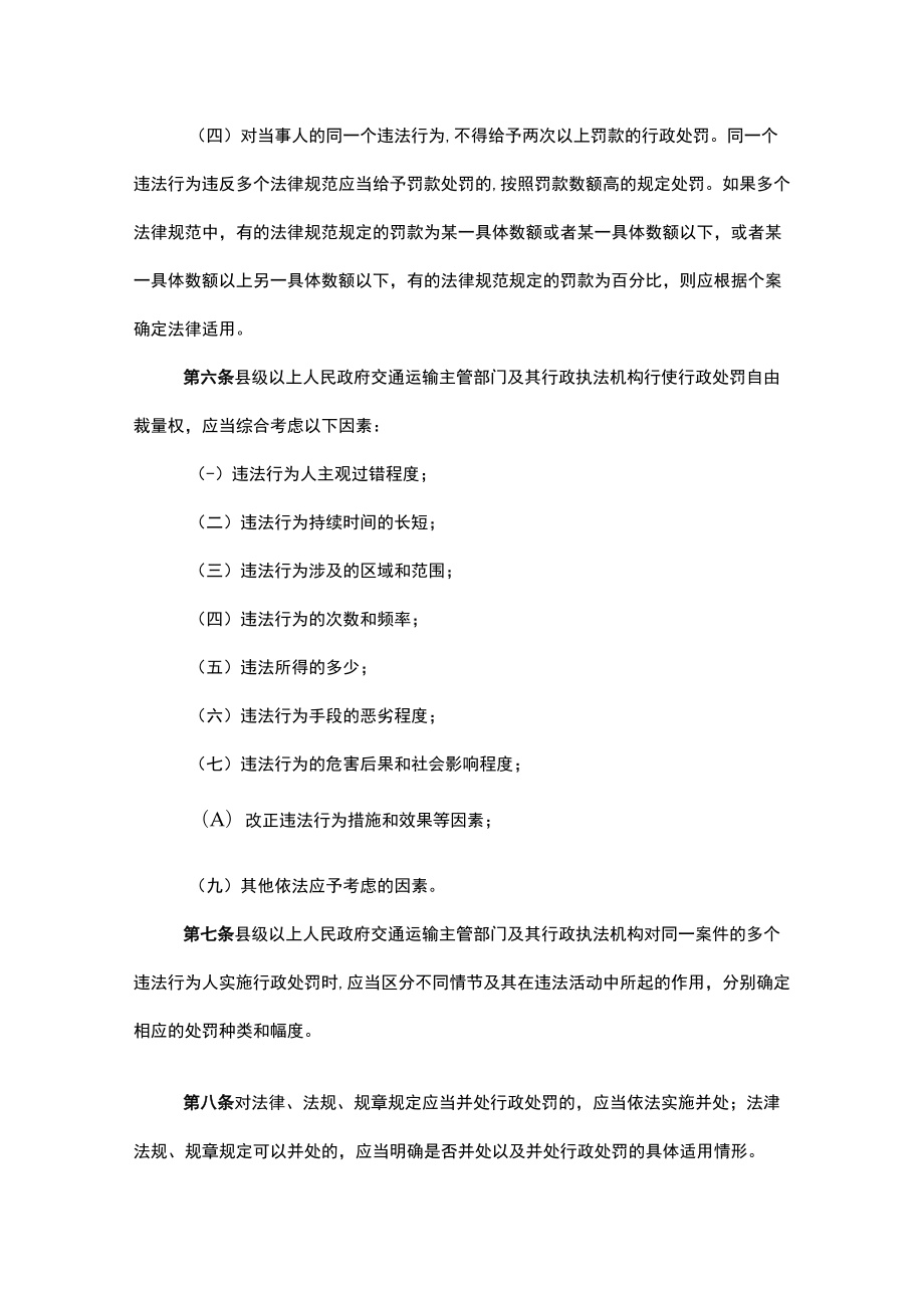 湖南省交通运输行政处罚自由裁量权基准实施办法.docx_第3页