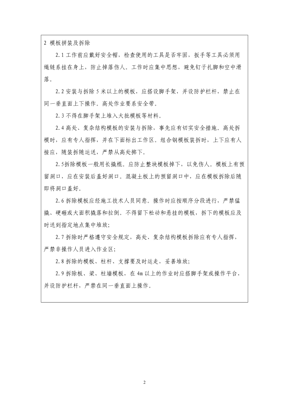 安全技术交底汇总.docx_第2页