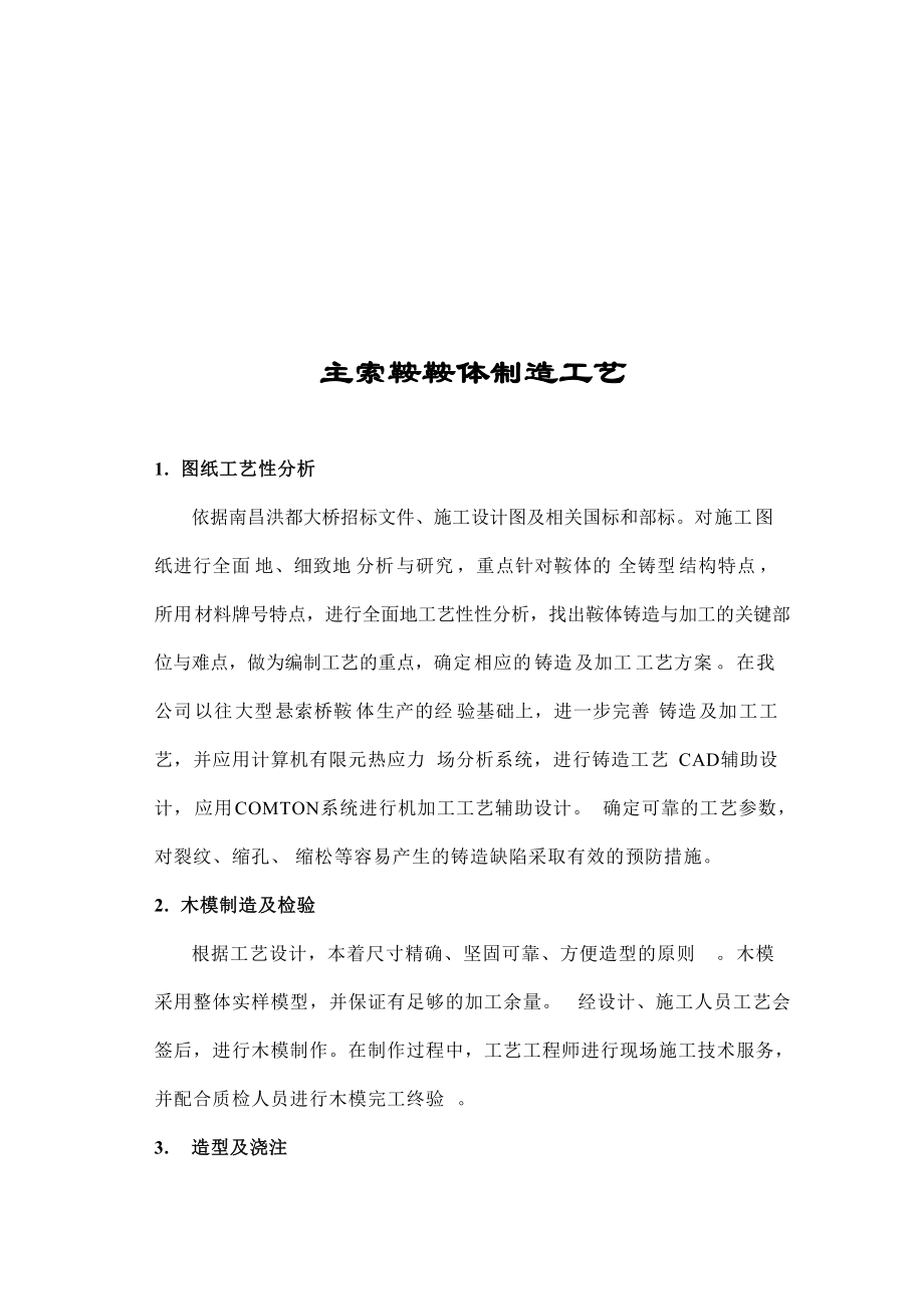 主索鞍鞍体制造工艺标准.docx_第1页