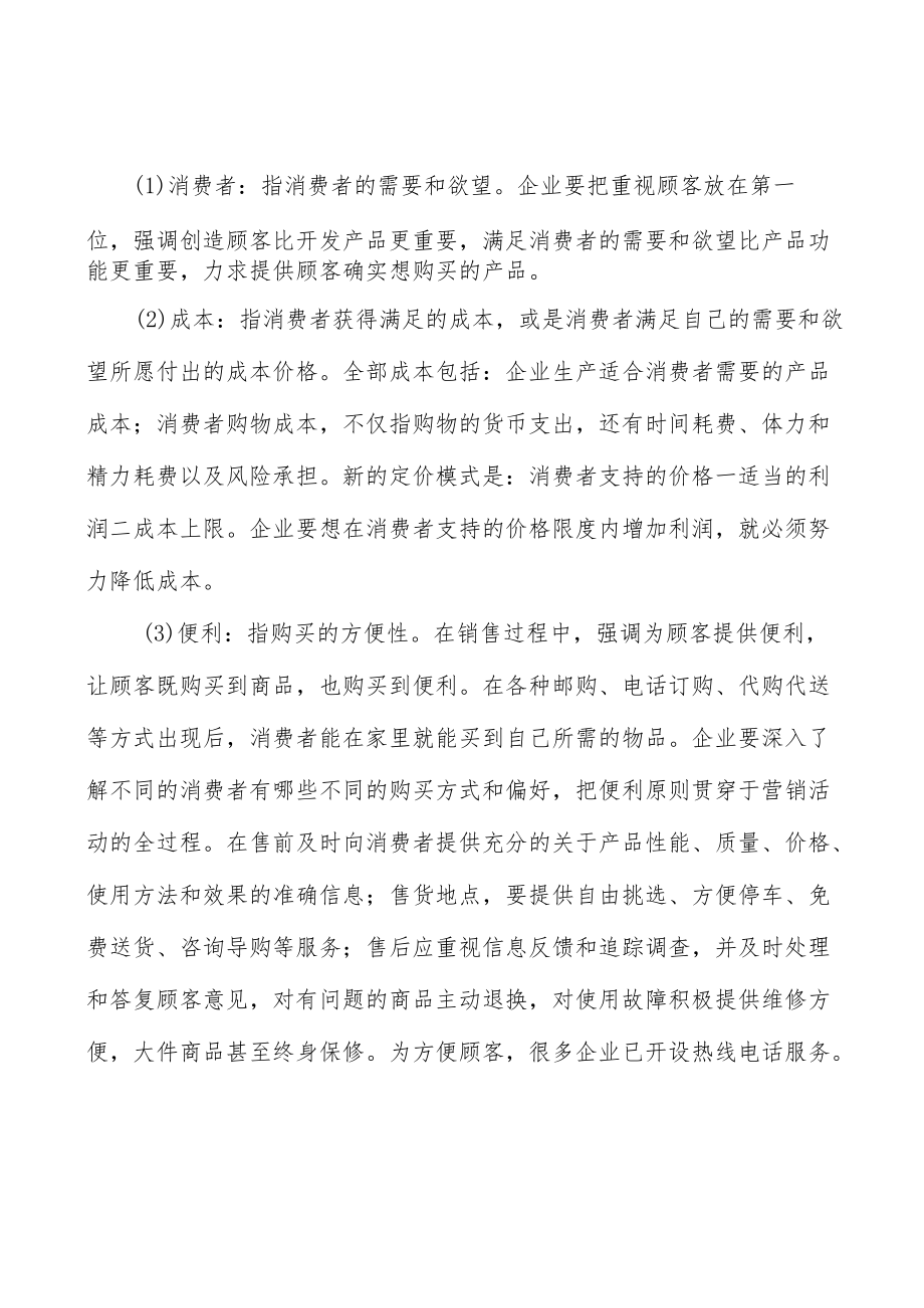 电子商务行业资金壁垒分析.docx_第2页