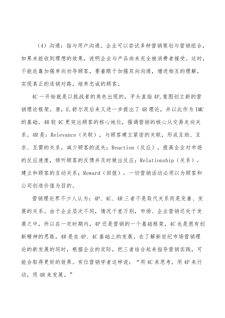 电子商务行业资金壁垒分析.docx_第3页