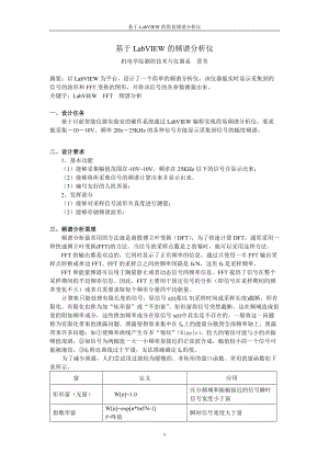 基于LabVIEW的频谱分析仪报告1.docx