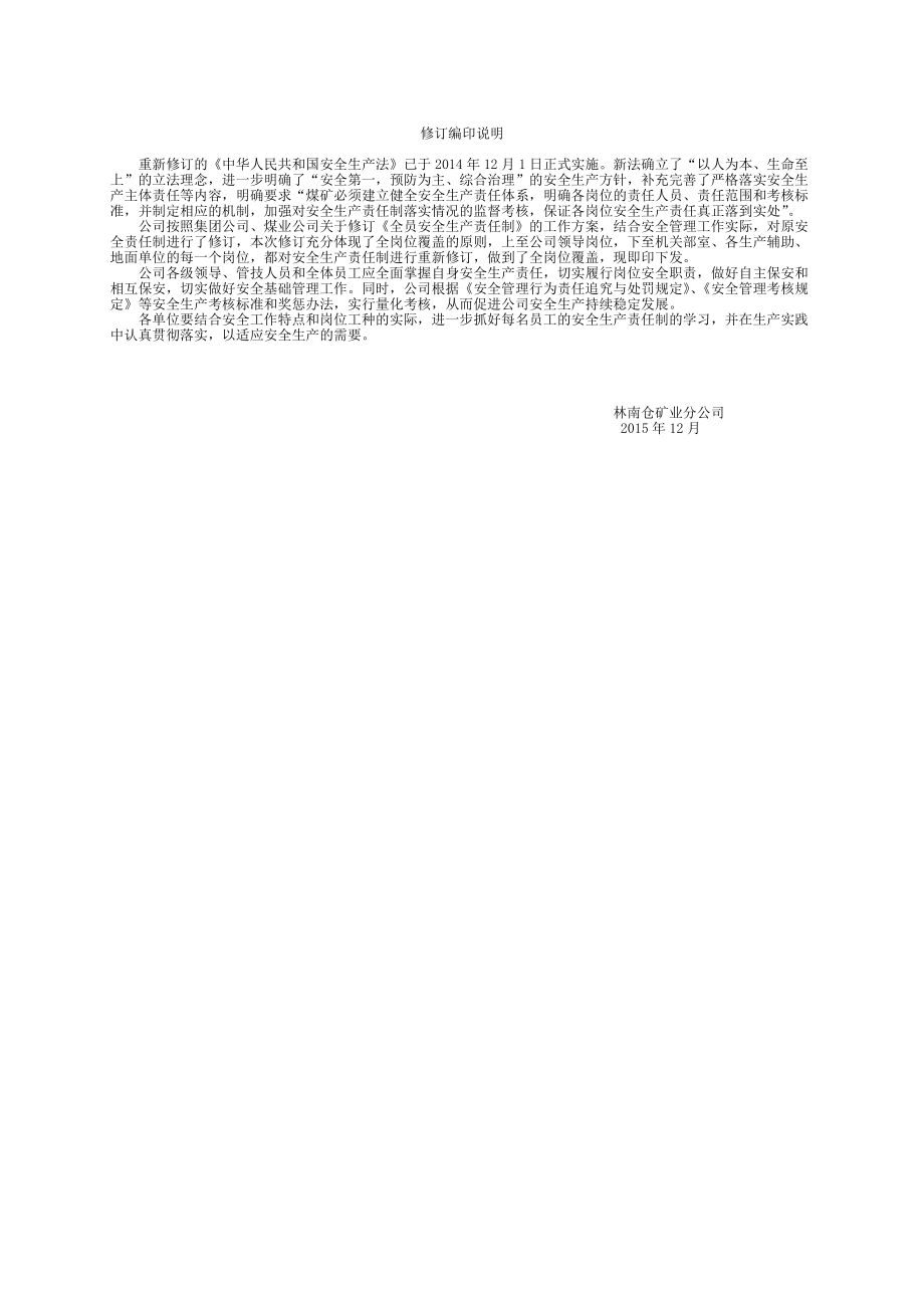 开滦(集团)林南仓矿业分公司全员安全生产责任制.docx_第2页