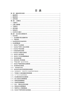 TJ03标安全保证体系.docx