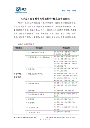 《保力设备科管理软件》-全套功能说明(DOC18页).doc