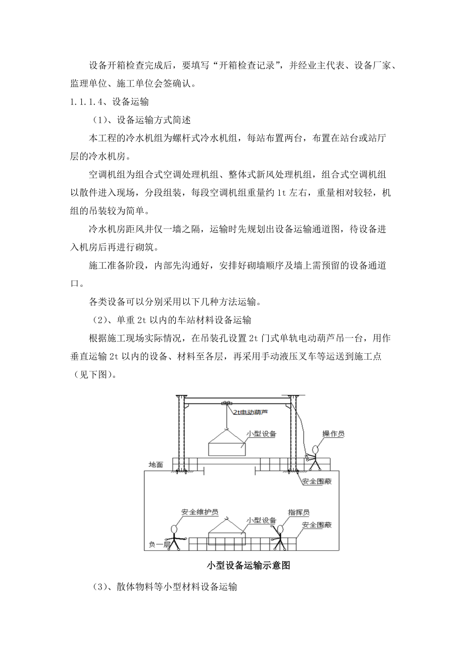 建设工程施工方法及技术措施概述.docx_第3页