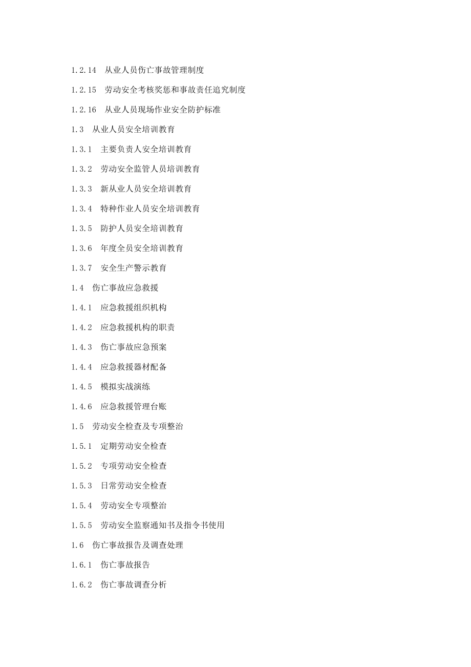 3、铁路劳动安全检查手册.docx_第2页