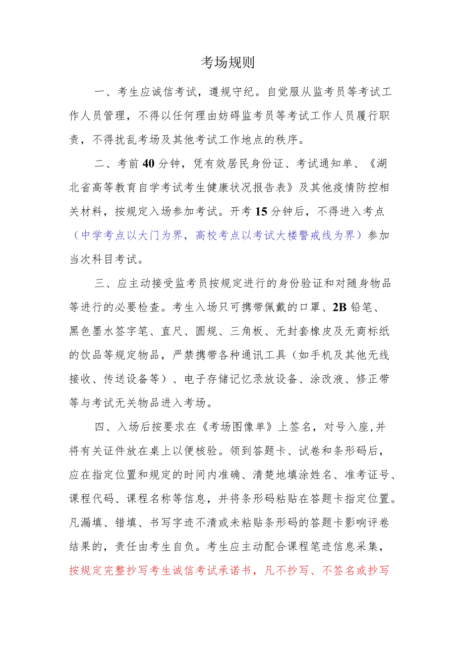 湖北省高等教育自学考试考生健康状况报告表.docx_第2页
