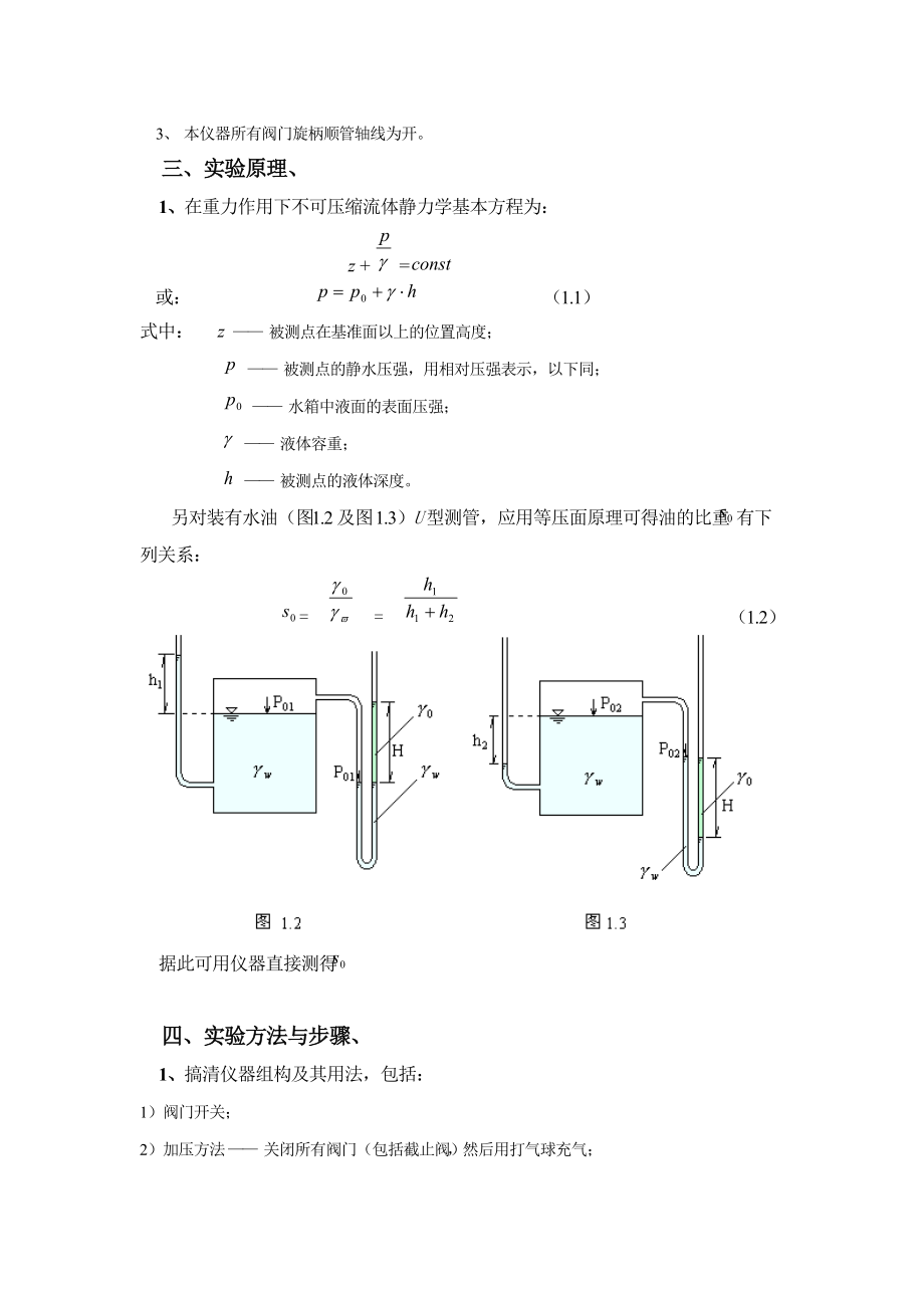 华科流体力学教学实验指导书(新购入设备XXXX-07).docx_第2页