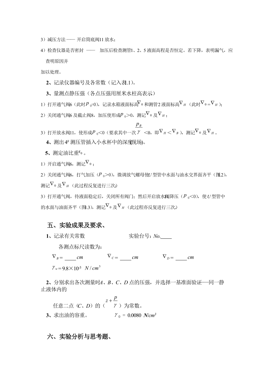 华科流体力学教学实验指导书(新购入设备XXXX-07).docx_第3页