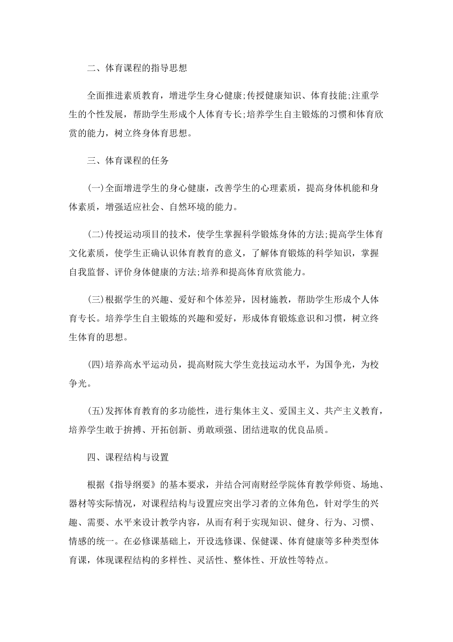 任课教师教学工作计划.doc_第2页