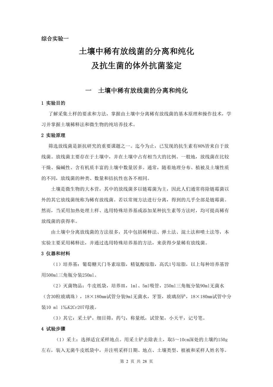 发酵工艺综合实习指导书-内容.docx_第2页