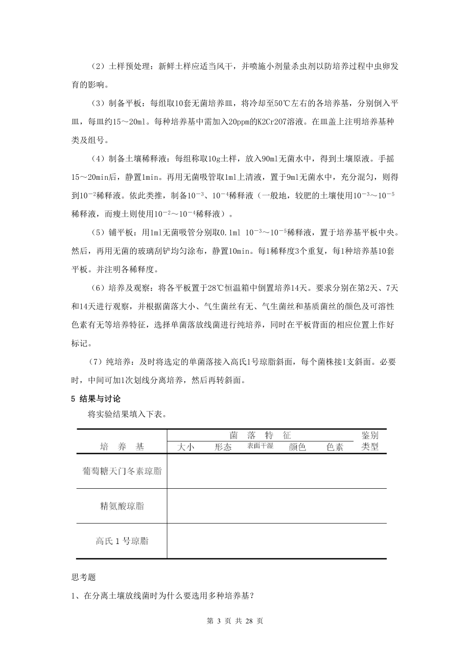 发酵工艺综合实习指导书-内容.docx_第3页