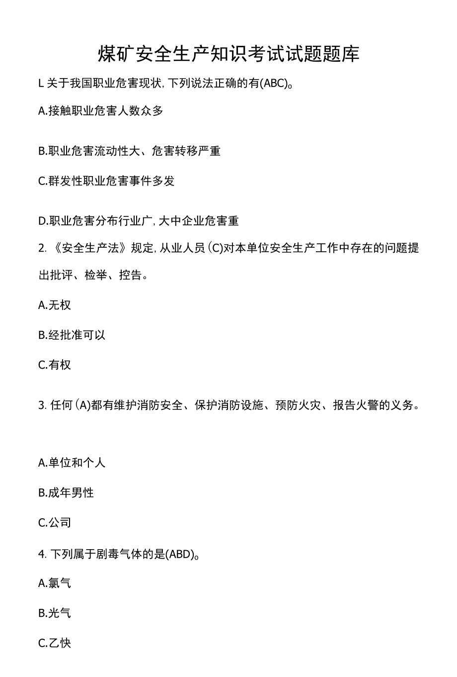 煤矿安全生产知识考试试题题库.docx_第1页