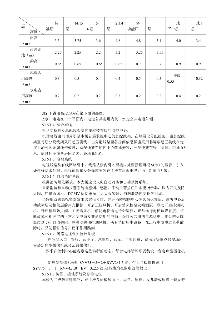 北京某大厦工程技术标(钢塑复合管)电伴热.docx_第3页