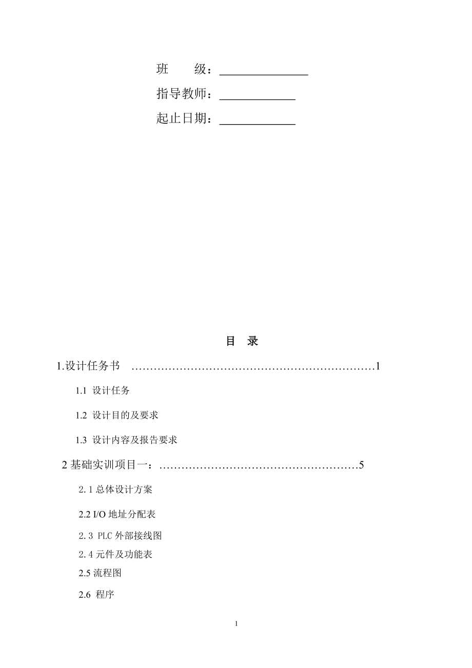 PLC机械滑台工艺流程控制.docx_第2页