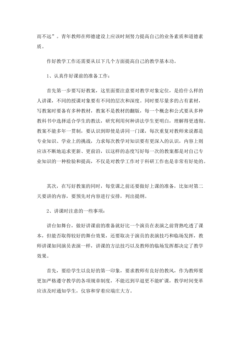 教师团队培训心得通用2022年5篇.doc_第2页