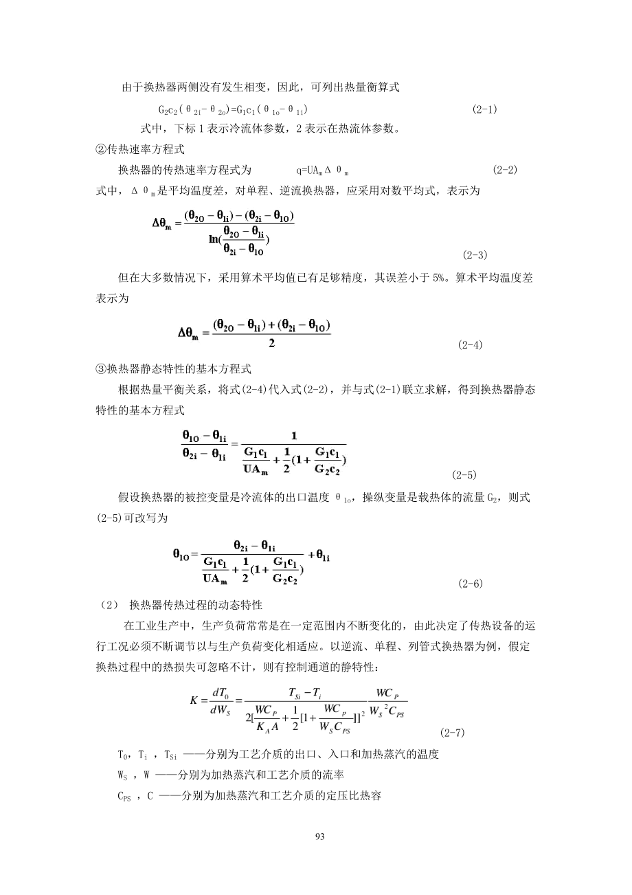 2传热设备的控制方案.docx_第2页