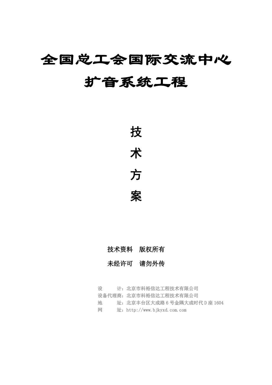 全国总工会国际交流中心CONCENT设备设计方案.docx_第1页