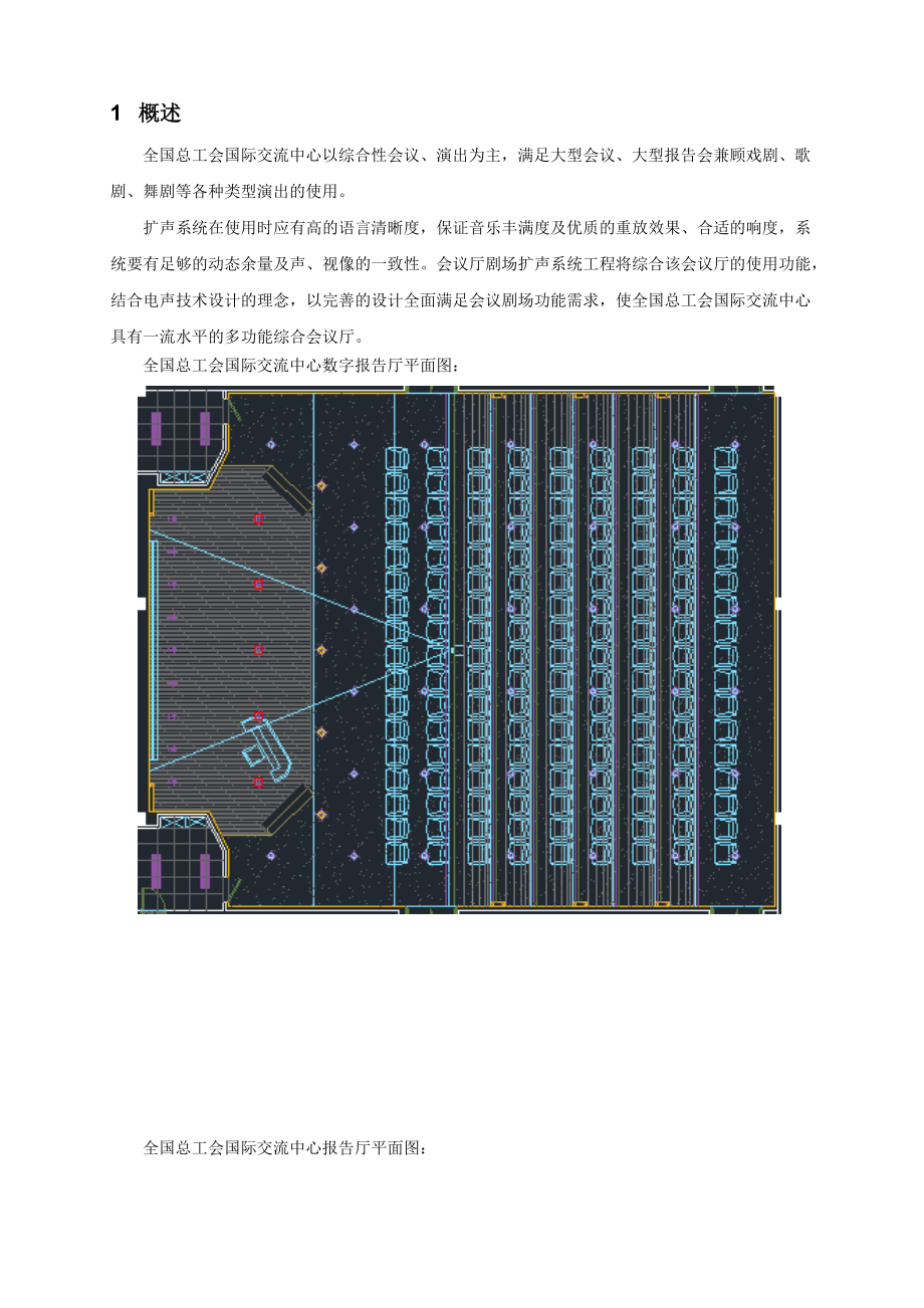 全国总工会国际交流中心CONCENT设备设计方案.docx_第3页