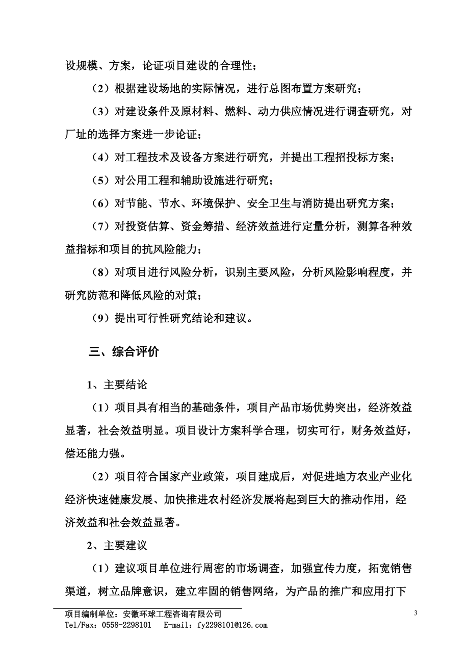 安徽猛牛食品有限公司年产10亿袋方便面生产线.docx_第3页