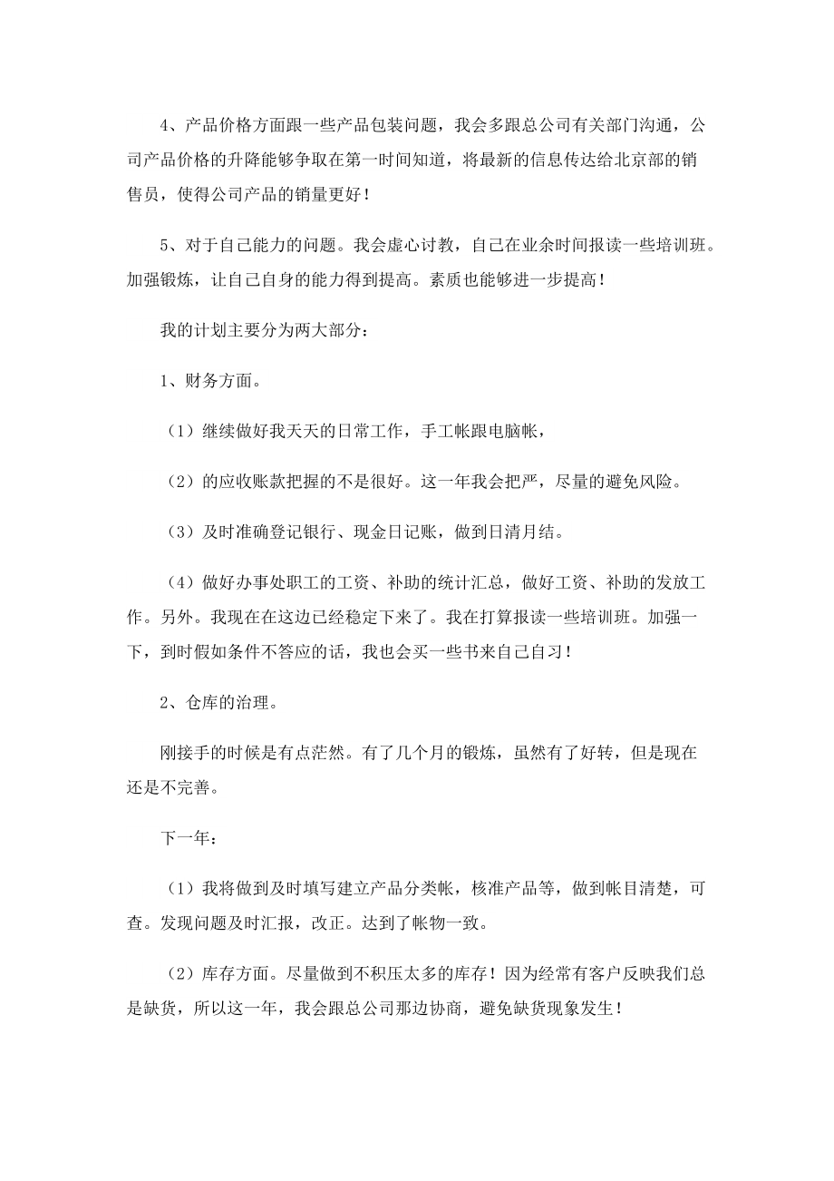 关于销售助理年终工作报告.doc_第2页