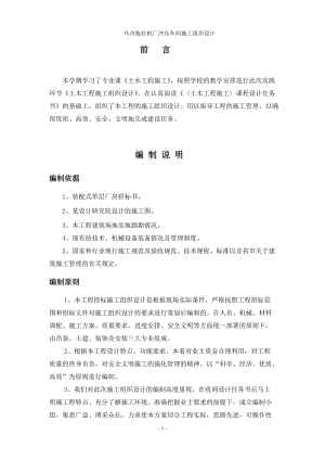 乌市拖拉机厂冲压车间施工组织设计完整版工业厂房.docx