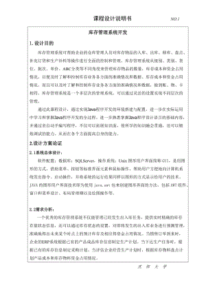 库存管理系统开发java课设含可运行程序.docx