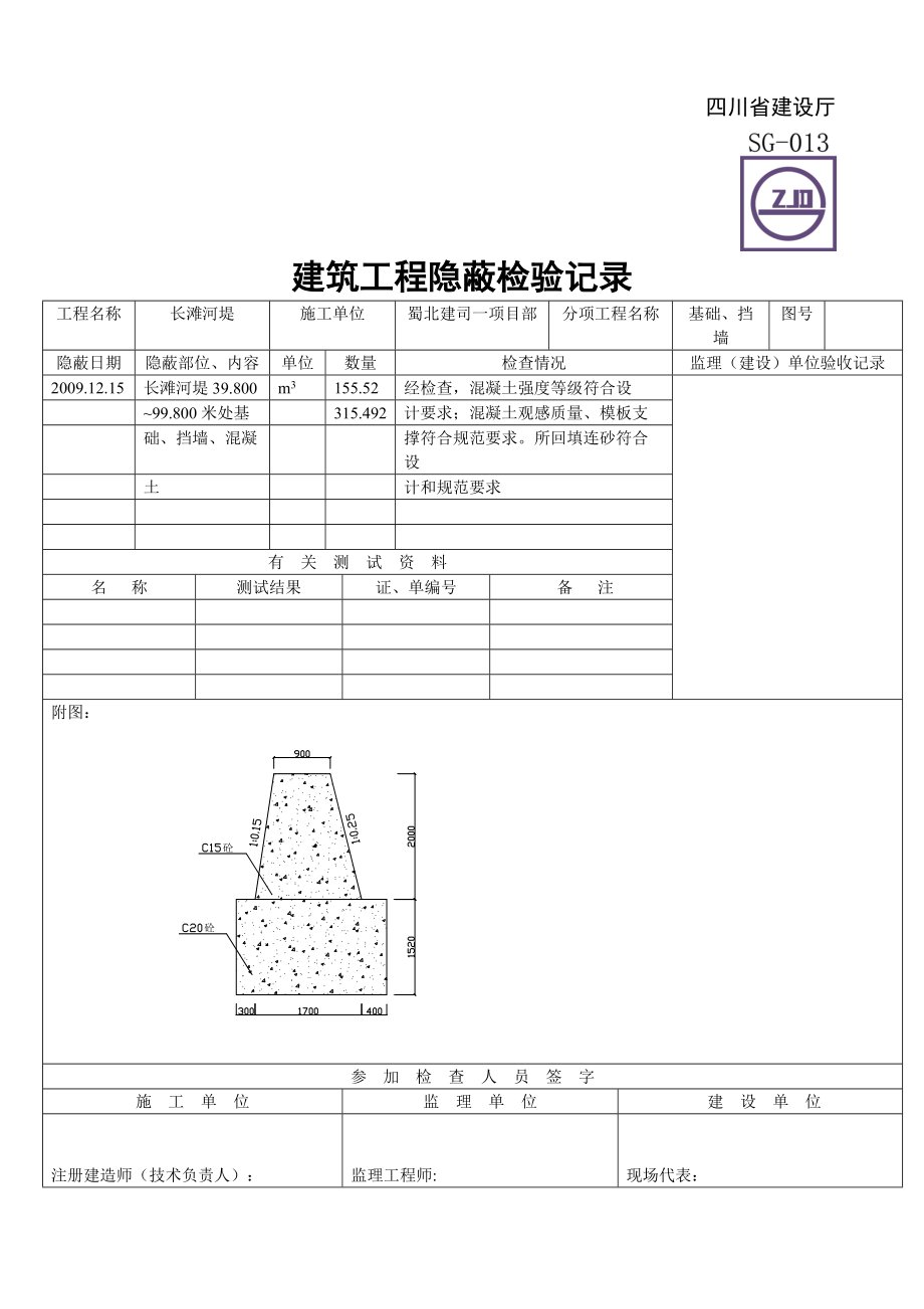 建筑工程隐蔽检验记录(黑堰塘).docx_第2页