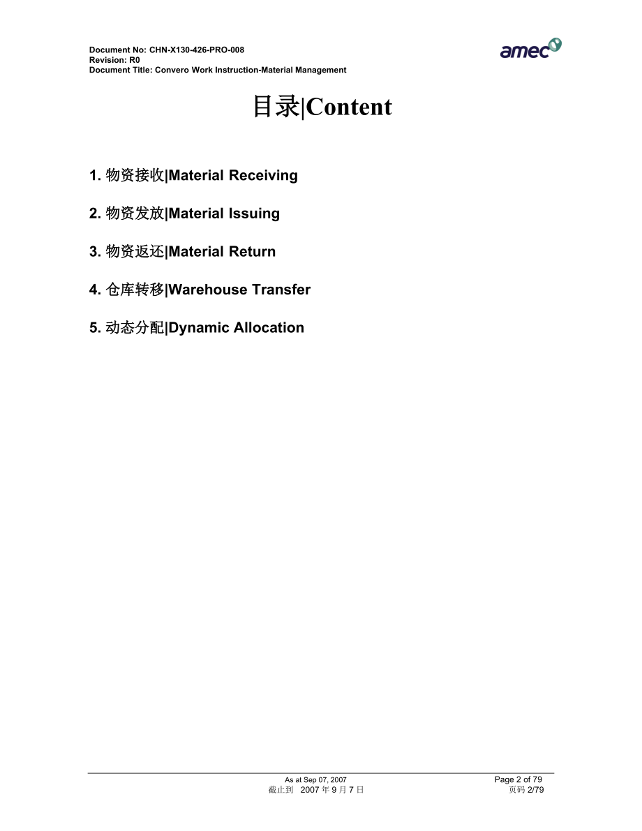 仓储管理经理-工作说明.docx_第2页