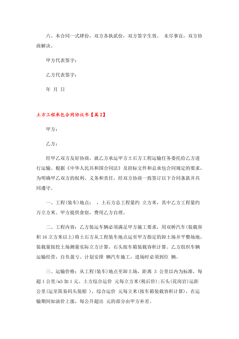 土方工程承包合同协议书七篇.doc_第2页