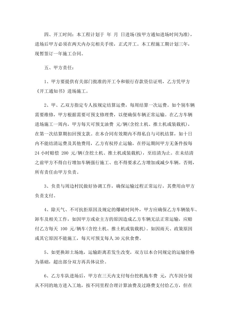 土方工程承包合同协议书七篇.doc_第3页