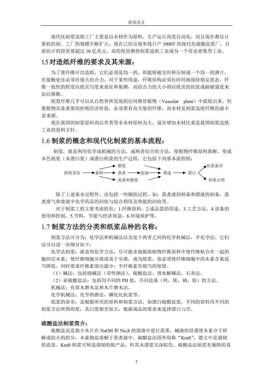 制浆工艺教材.docx_第2页