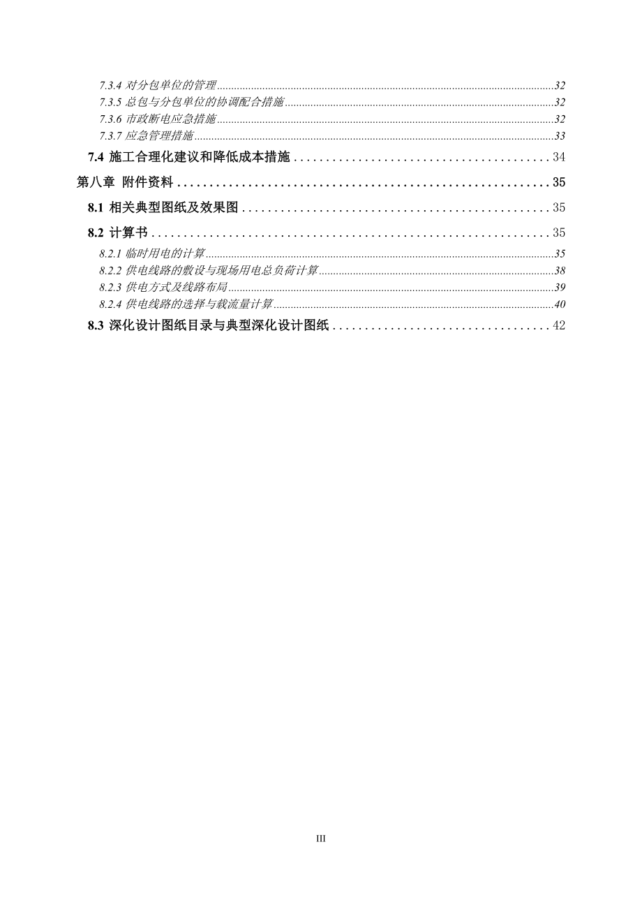 施工现场临电施工方案.docx_第3页