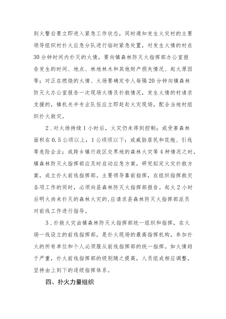 清明期间森林防灭火专项预案.docx_第2页