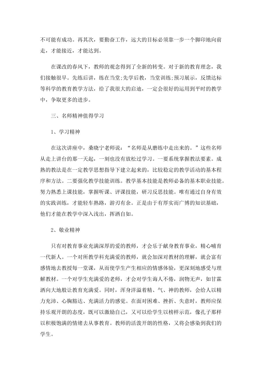 最新教师能力培训心得体会5篇.doc_第3页