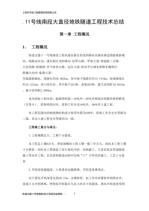 地铁隧道工程技术总结.docx