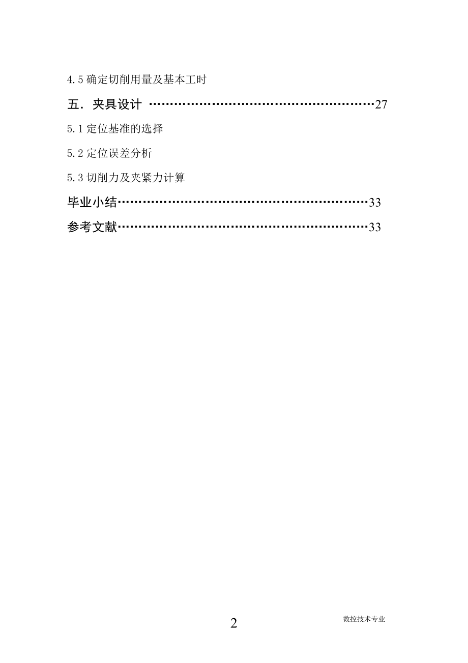 ca6140车床拔叉831006工艺加工.docx_第2页