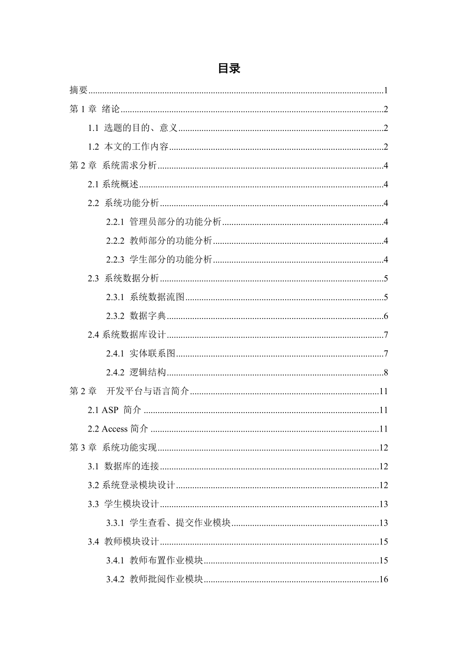 学生作业管理系统课程设计报告.docx_第3页