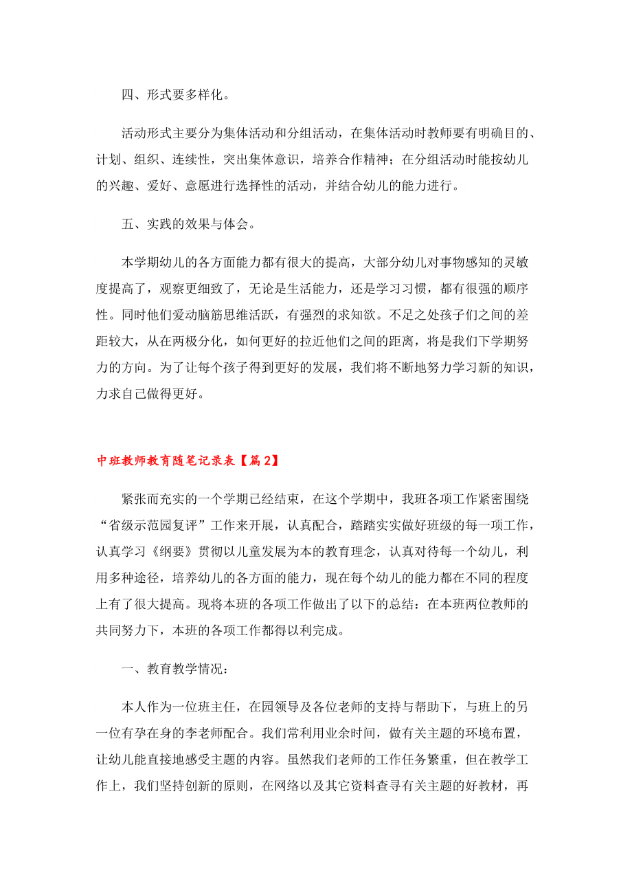 中班教师教育随笔记录表.doc_第2页