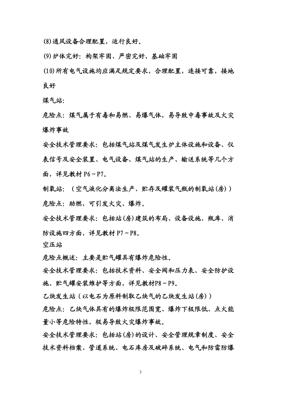 宋大成编写的注册安全工程师应试指南之安全生产技术.docx_第3页