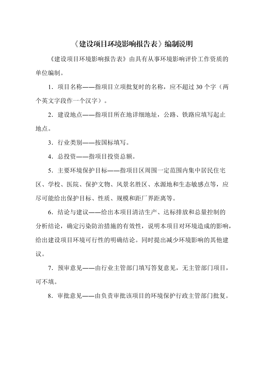 年产320吨豆制品原料生产线项目环境影响报告表.docx_第2页